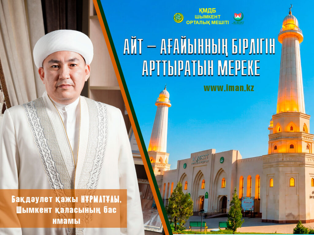 АЙТ – АҒАЙЫННЫҢ БІРЛІГІН АРТТЫРАТЫН МЕРЕКЕ