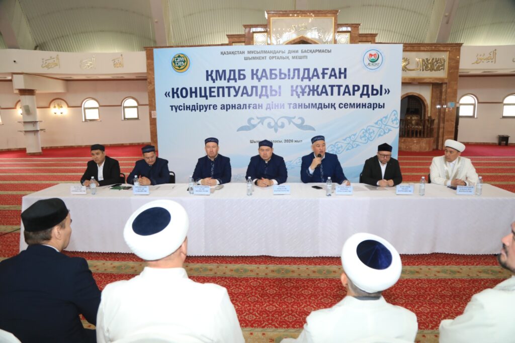 ШЫМКЕНТ: ҚМДБ ҚАБЫЛДАҒАН КОНЦЕПТУАЛДЫ ҚҰЖАТТАРҒА АРНАЛҒАН СЕМИНАР ӨТТІ